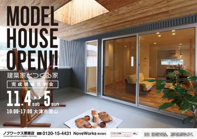 11/４(土)・11/５(日)園山モデル見学会開催します!!