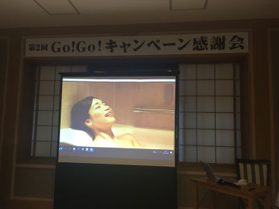 Go!Go!キャンペーンで表彰されました。