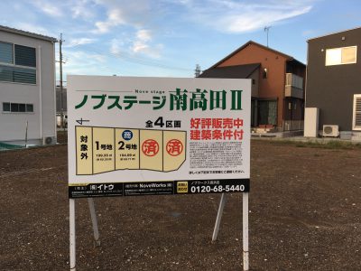 ノブステージ南高田Ⅱ分譲地情報