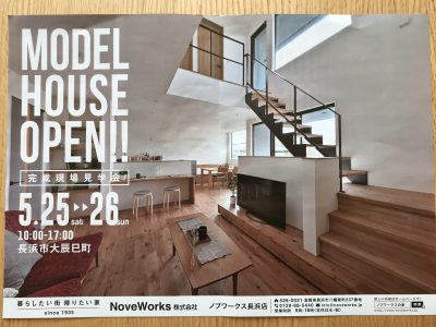 長浜市大辰巳町モデルハウス見学会開催