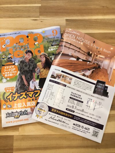 新しく地域誌に載ります。