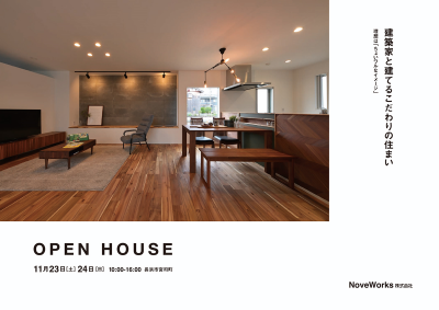 OPEN HOUSEのご案内～長浜市