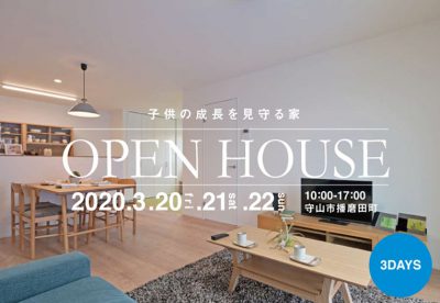 ルシオールタウン播磨田分譲地にてOPEN HOUSE 開催中