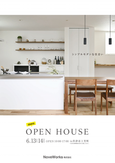 OPENHOUSEin草津内覧会　開催報告