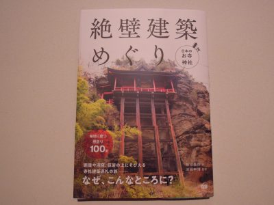 絶壁建築　米原市　岩屋善光堂