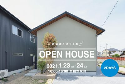 1月23日・24日に彦根でモデルハウス内覧会を開催しました