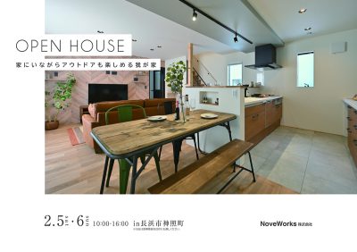 ＯＰＥＮ ＨＯＵＳＥのお知らせ