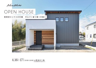 OPEN　HOUSEのご案内