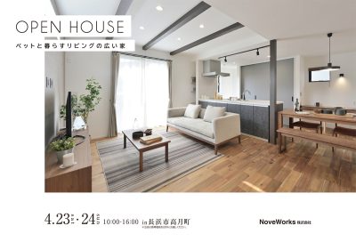 OPEN　HOUSEのご案内