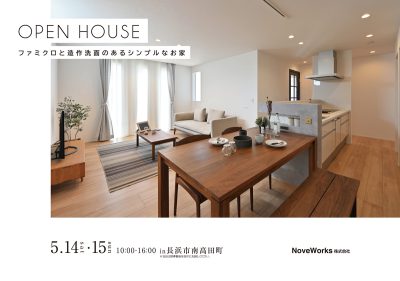 OPEN　HOUSEのご案内