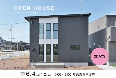 新モデルハウス完成！【長浜市平方町】