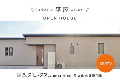 栗東店　現場見学会のご案内