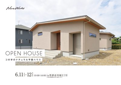 OPEN　HOUSEのご案内
