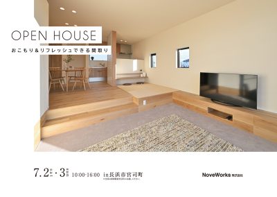 OPEN　HOUSEのご案内