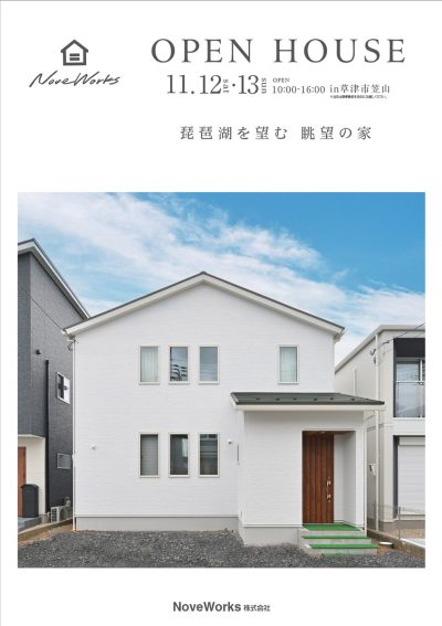 OPEN　HOUSEのご案内