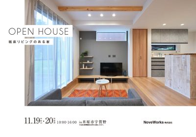 OPEN　HOUSEのご案内