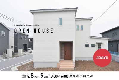 ゆとり生まれる生活動線　-Plus one house-内覧会【長浜市田村町】