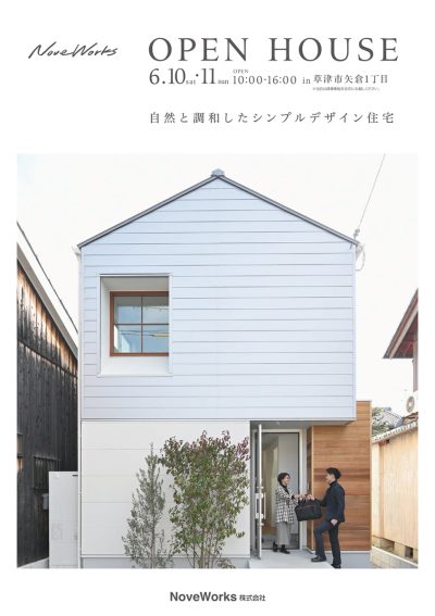 OPEN　HOUSEのご案内