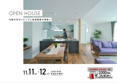 OPEN HOUSEのお知らせ【11/11～12】