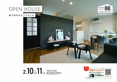 湖北町OPEN HOUSE！！