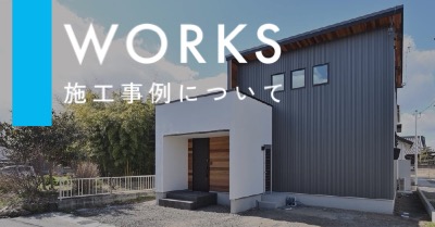 NoveWorksの施工事例について