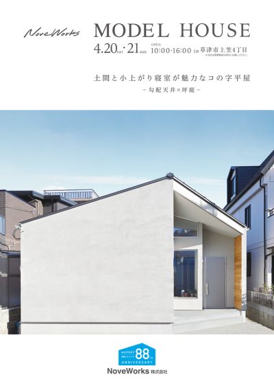 MODEL　HOUSEのご案内