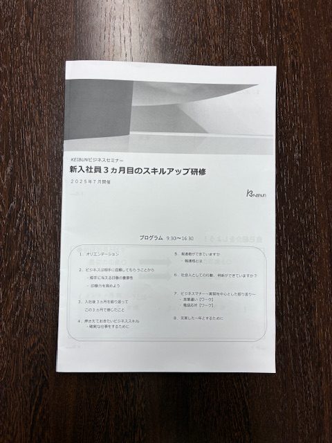 スキルアップ研修