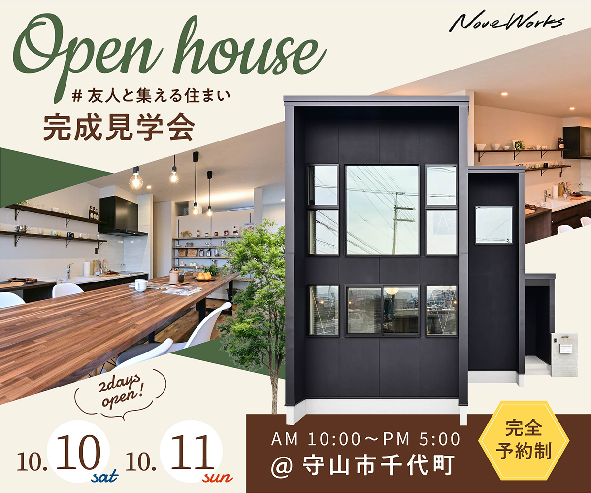 OPEN HOUSE 守山モデル