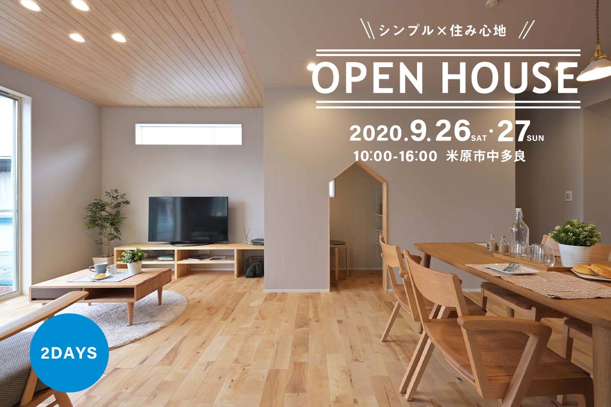 OPEN HOUSE 中多良モデル