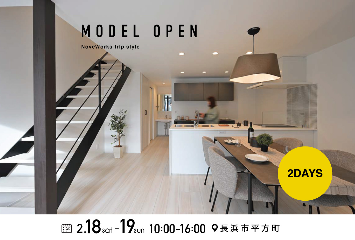 長浜平方モデルハウス（trip）
