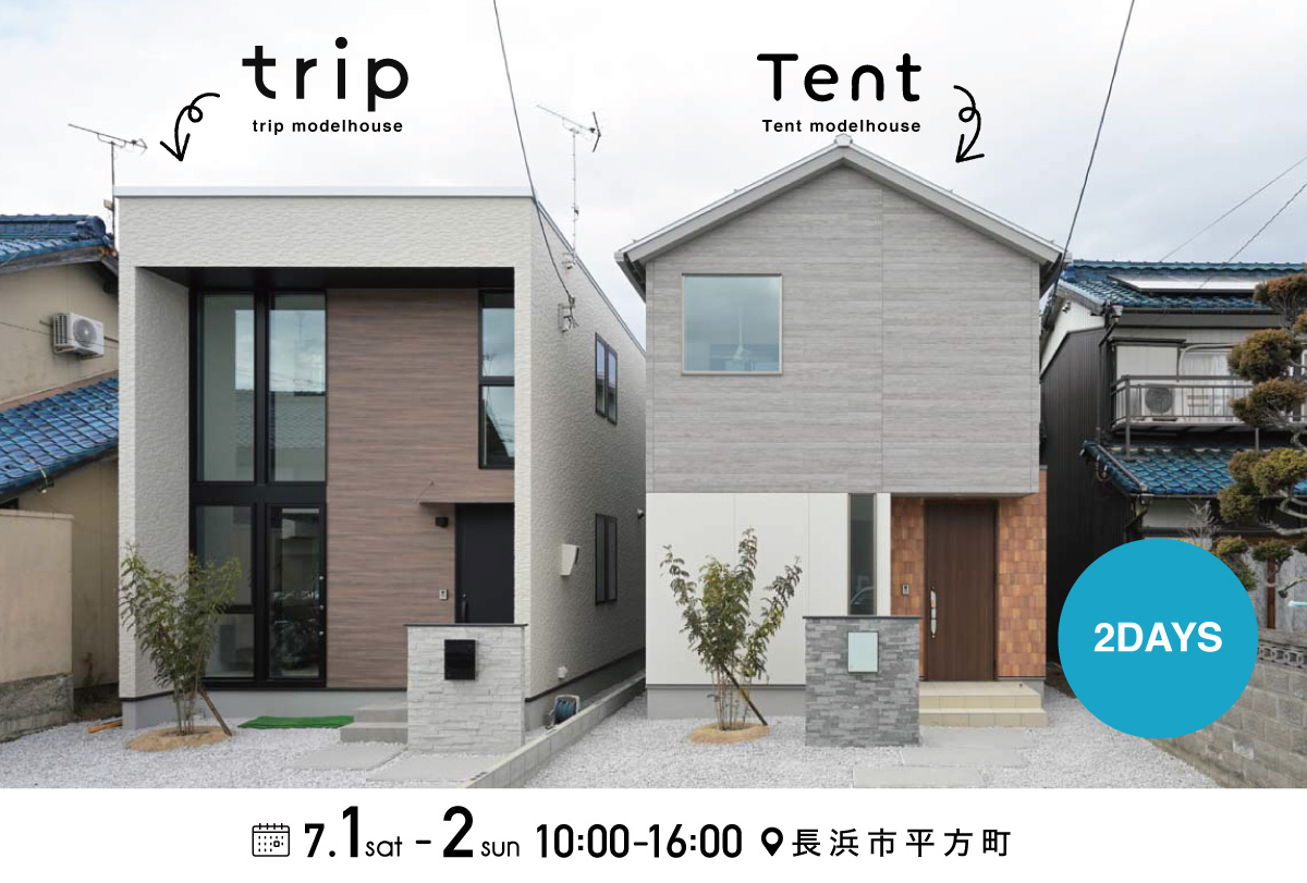 モデルハウス見学会［2現場同時開催（trip・Tent）］ 写真