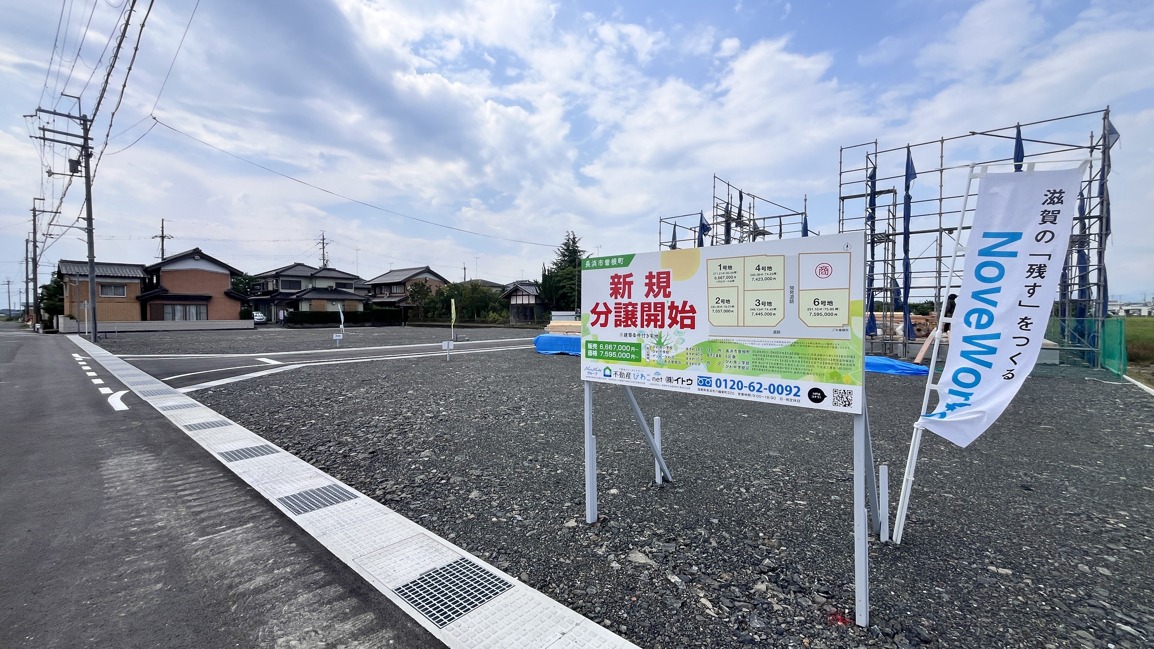 長浜市曽根町分譲地【６区画】