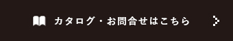 メールでのお問い合わせ