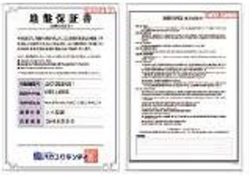 地盤保証書 画像