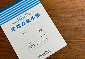定期点検手帳 画像