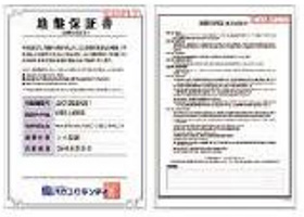 地盤保証書 画像