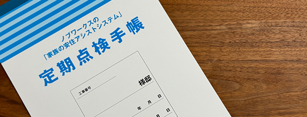定期点検手帳 画像