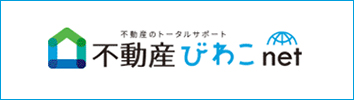 不動産びわこnet
