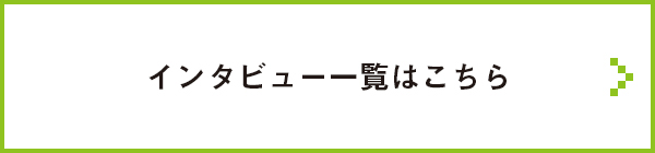 お客様の声 一覧