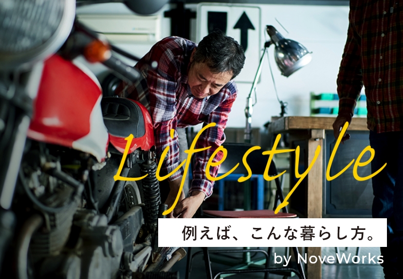 Lifestyle 例えば、こんな暮らし方。 by NoveWorks