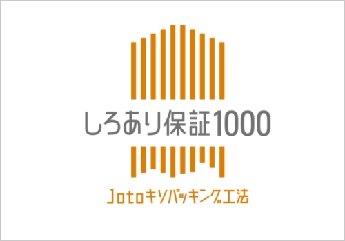 しろあり保障1000