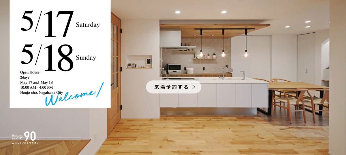 完成現場見学会