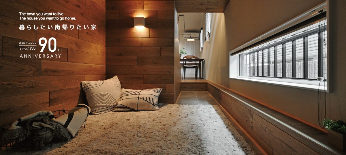 暮らしたい街 帰りたい家