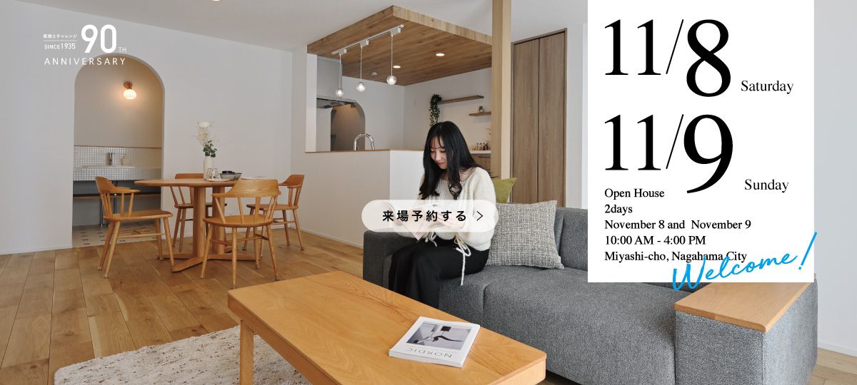 長浜市宮司町モデルハウス