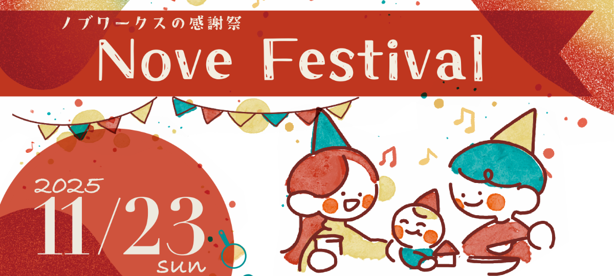 秋祭りのお知らせ