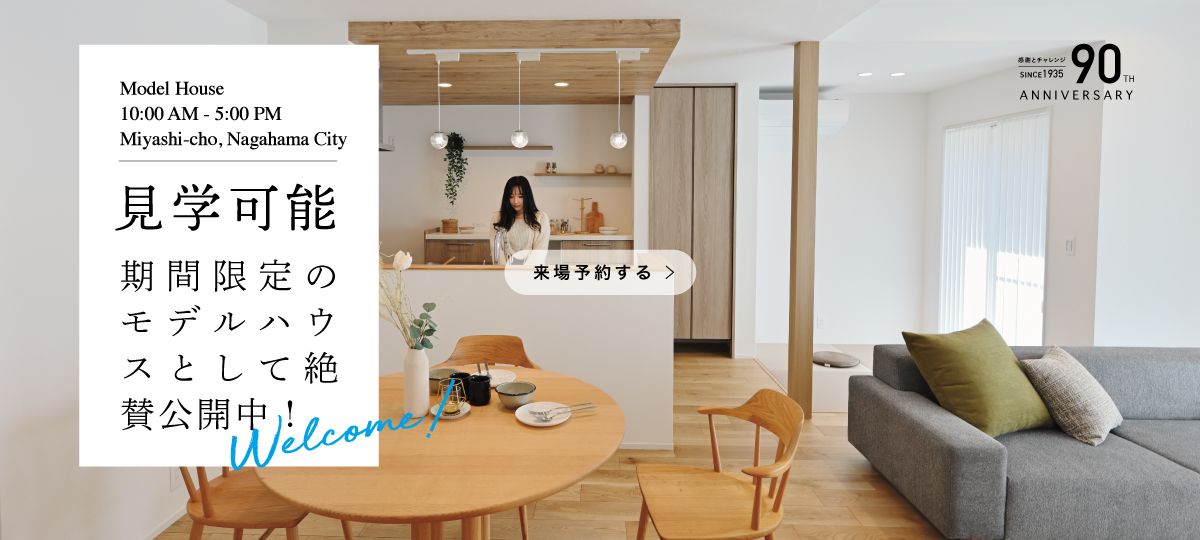 長浜市宮司町モデルハウス