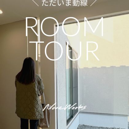 1月　長浜　グレージュ　おかえり