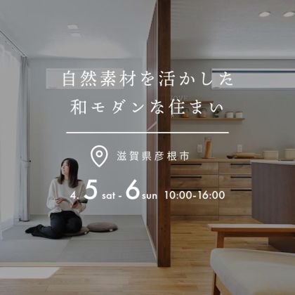 202504　和モダン　PV