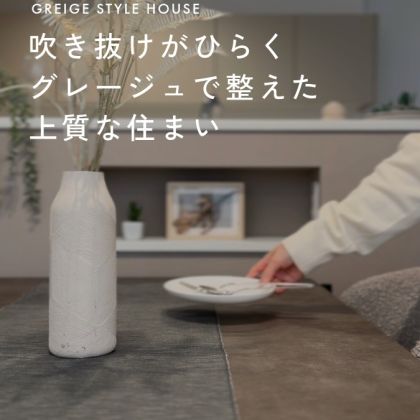 202601　グレージュ　PV