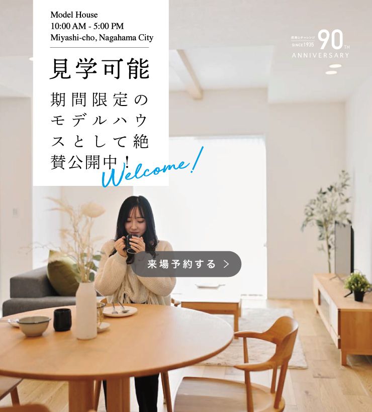 長浜市宮司町モデルハウス